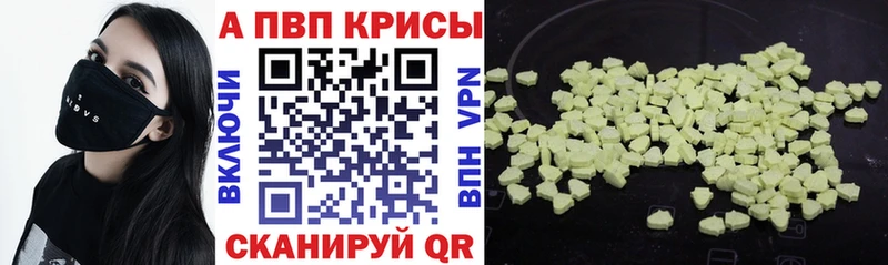 A-PVP Соль Щучье